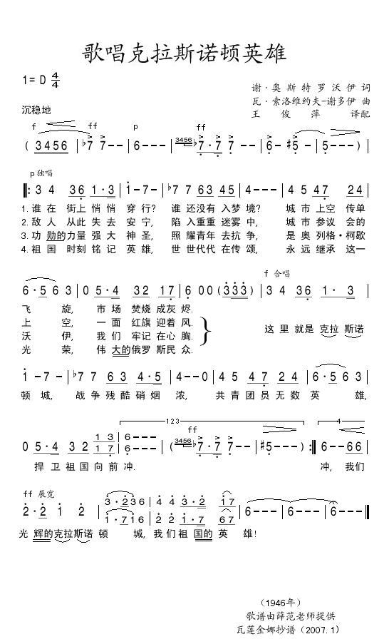 歌唱克拉斯诺顿英雄