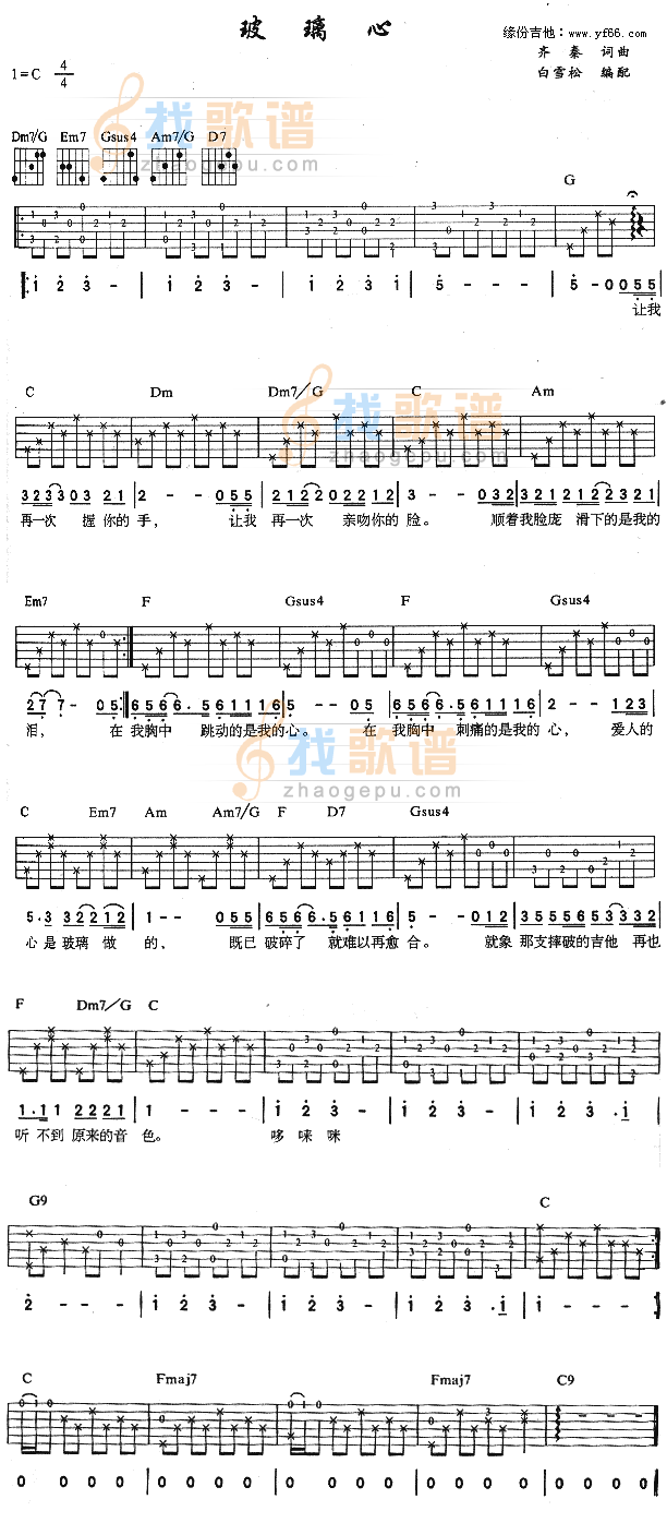 玻璃心