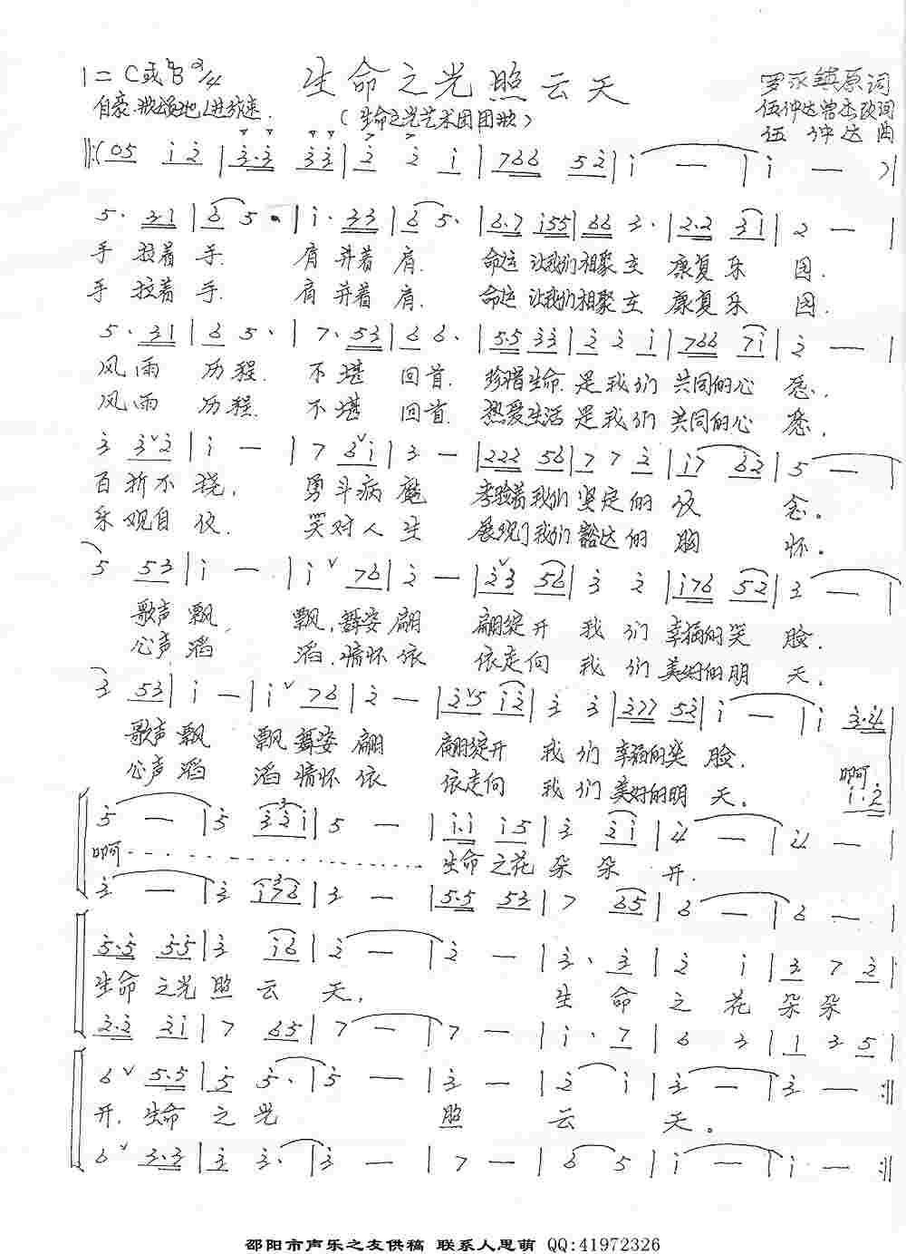 生命之光照云天