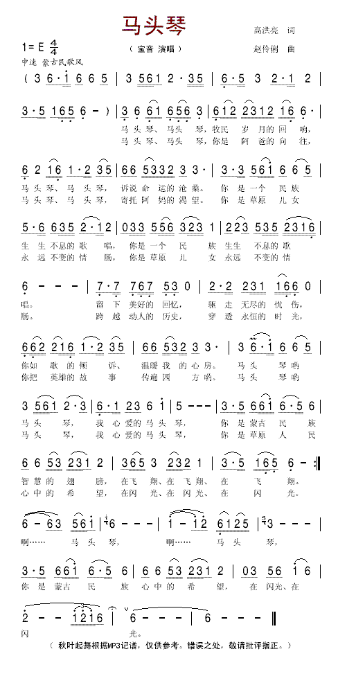 马头琴