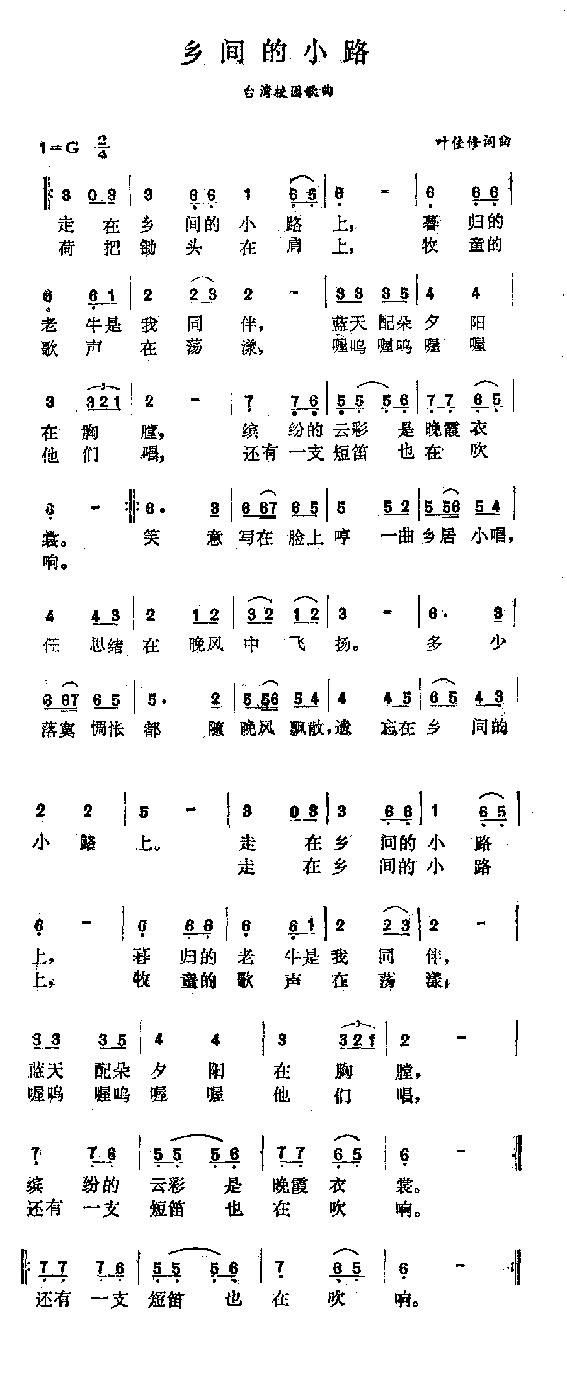 乡间的小路
