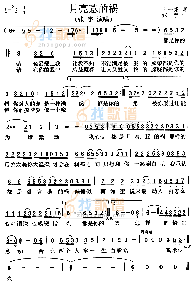 月亮惹的祸