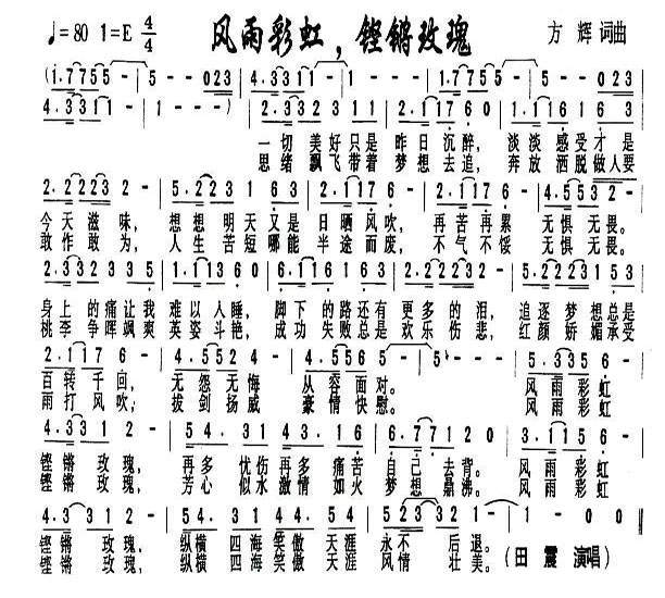 风雨彩虹，铿锵玫瑰