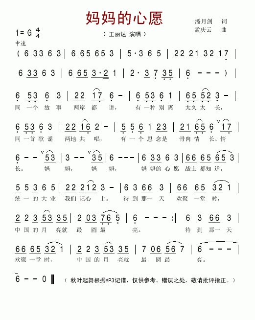 妈妈的心愿