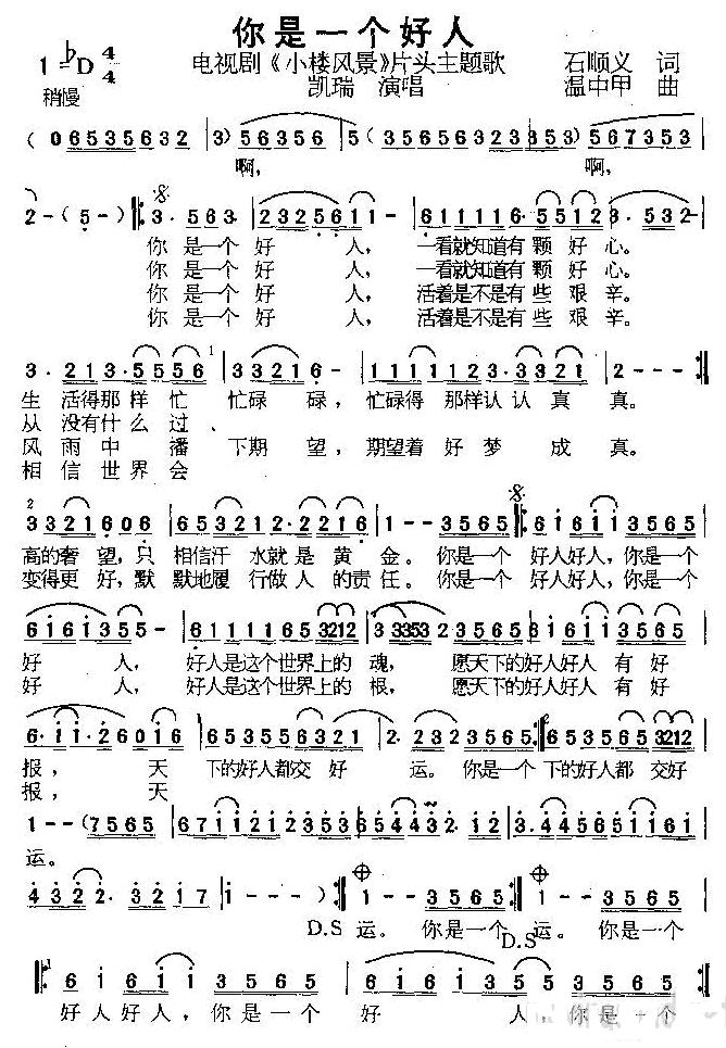 你是一个好人(电视剧小楼风景插曲)