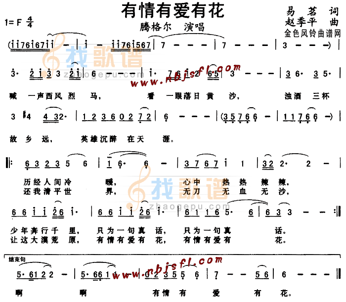 有情有爱有花