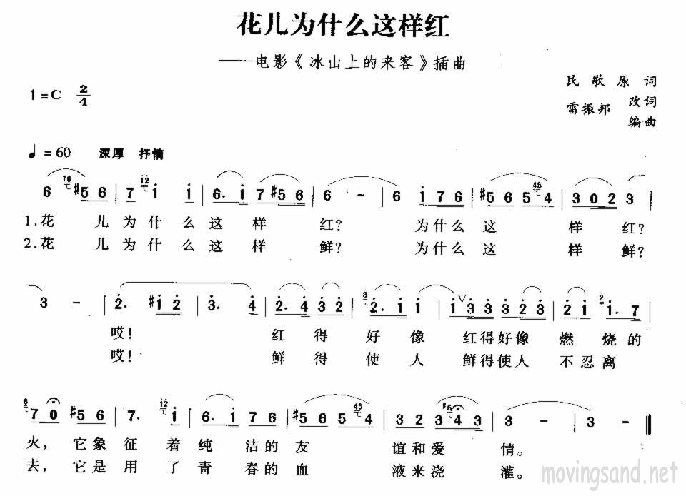 花儿为什么这样红