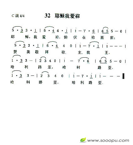 32  耶稣我爱你