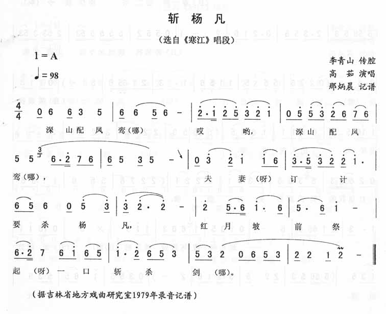 斩杨凡：寒江唱段（二人转）