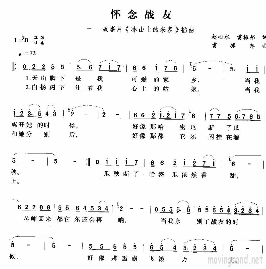 怀念战友