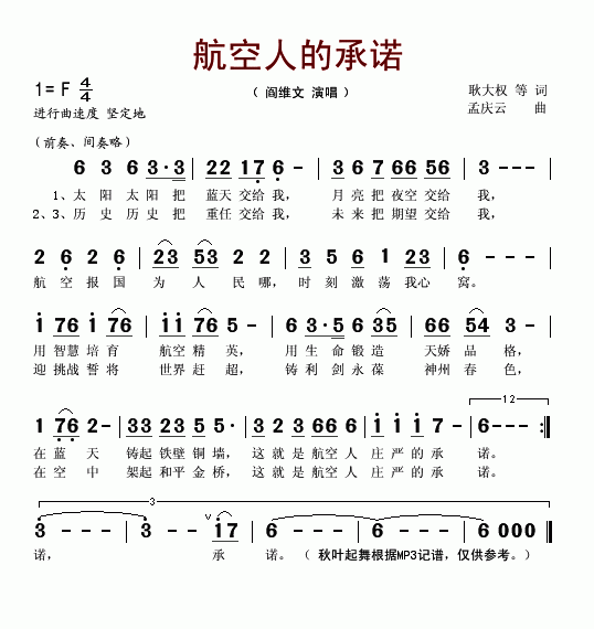 航空人的承诺