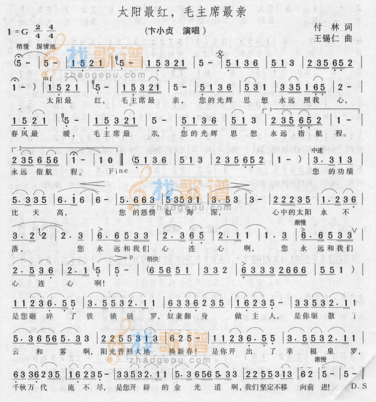 太阳最红毛主席最亲