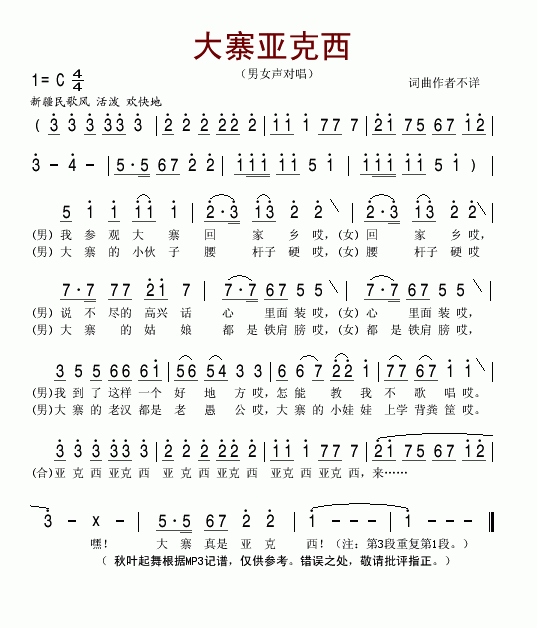 大寨亚克西