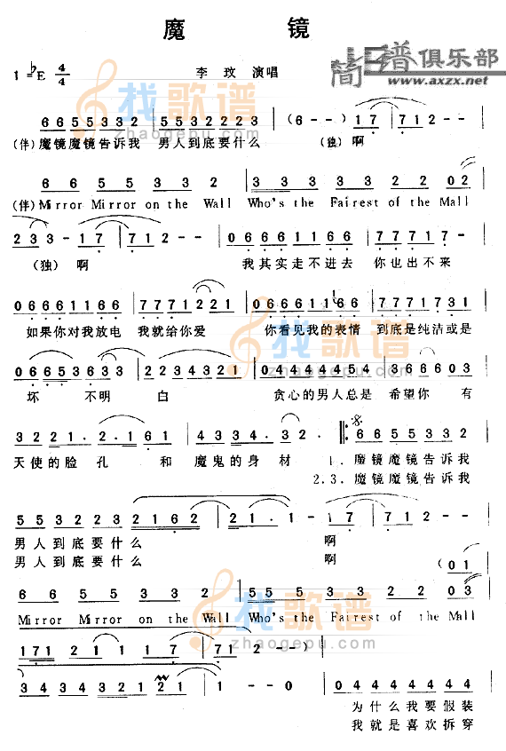 魔镜