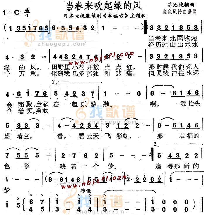 当春来吹起绿的风(幸福雪主题歌)