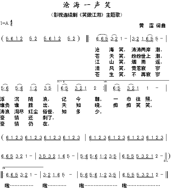 沧海一声笑