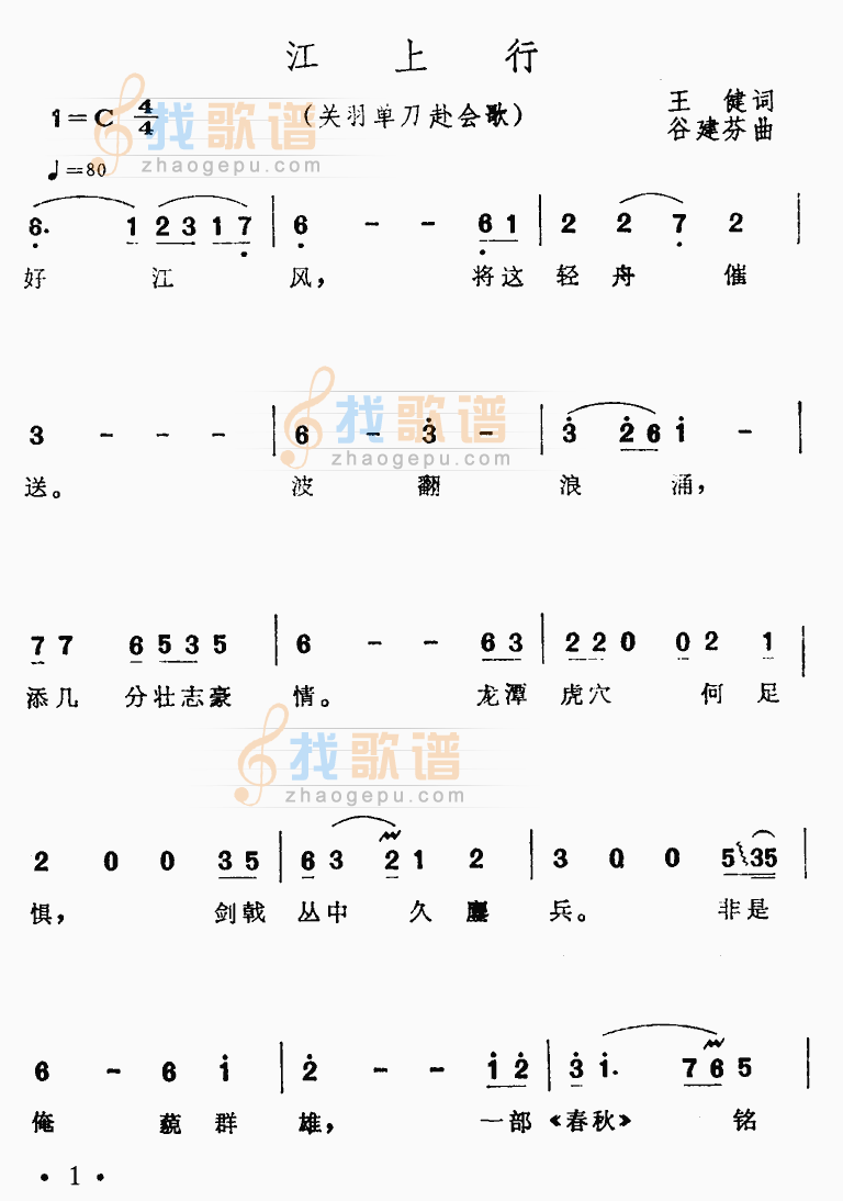 江上行