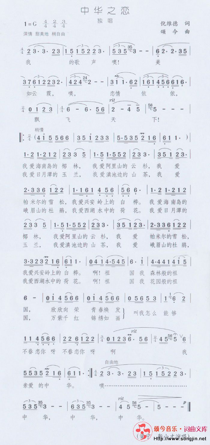 中华之恋