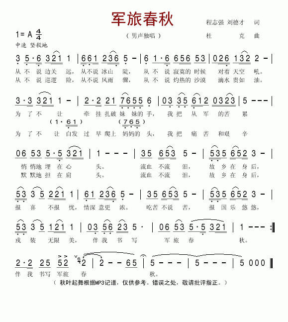 军旅春秋