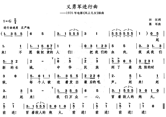 义勇军进行曲