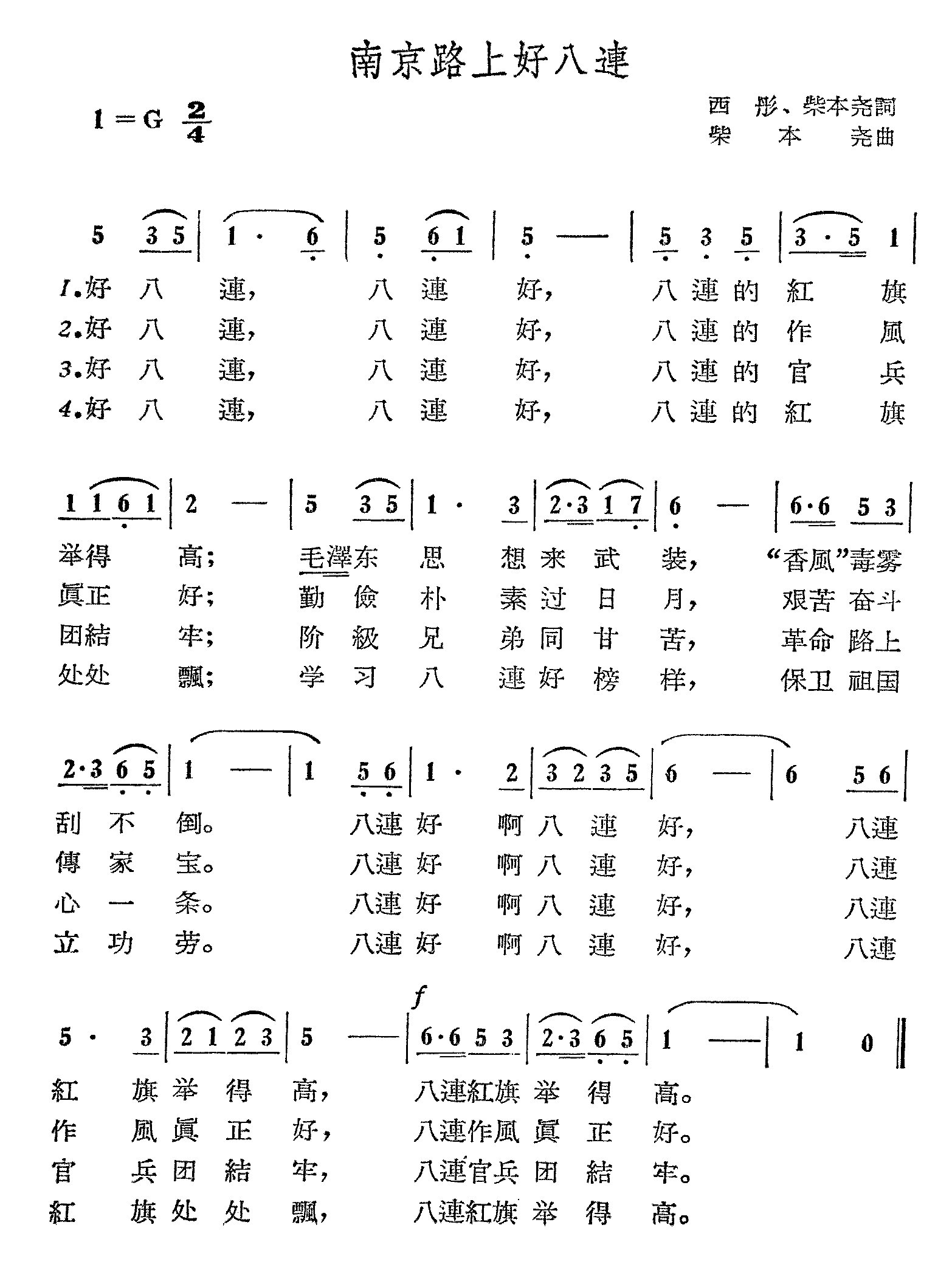 南京路上好八连