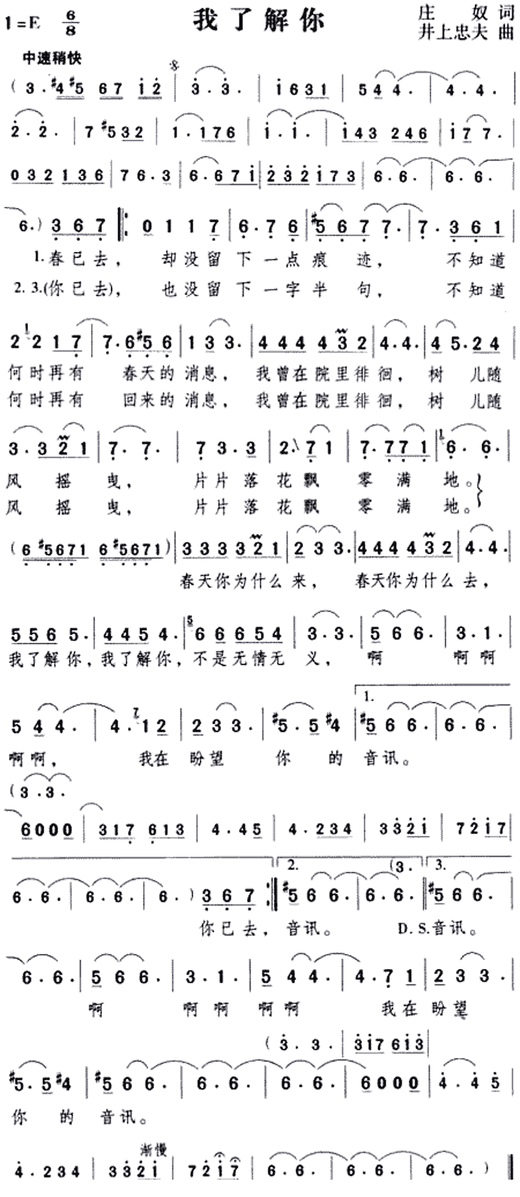 我了解你