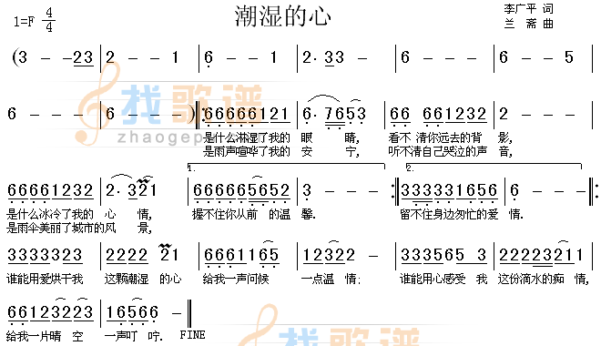 潮湿的心