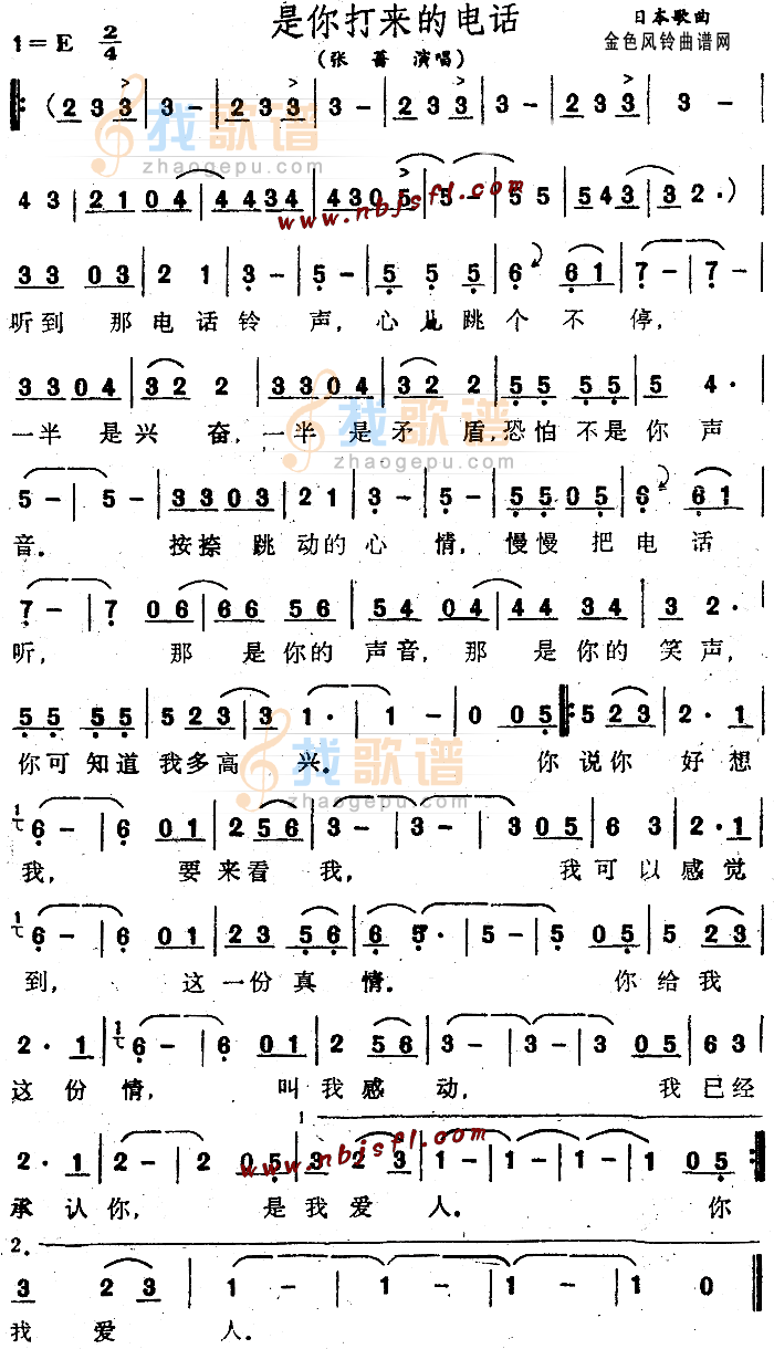 是你打来的电话