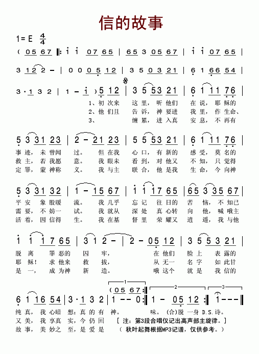 信的故事