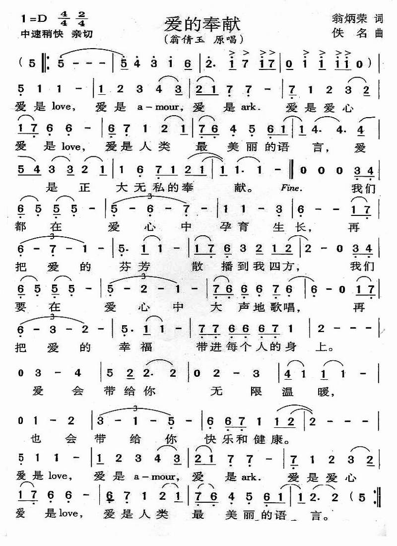爱的奉献
