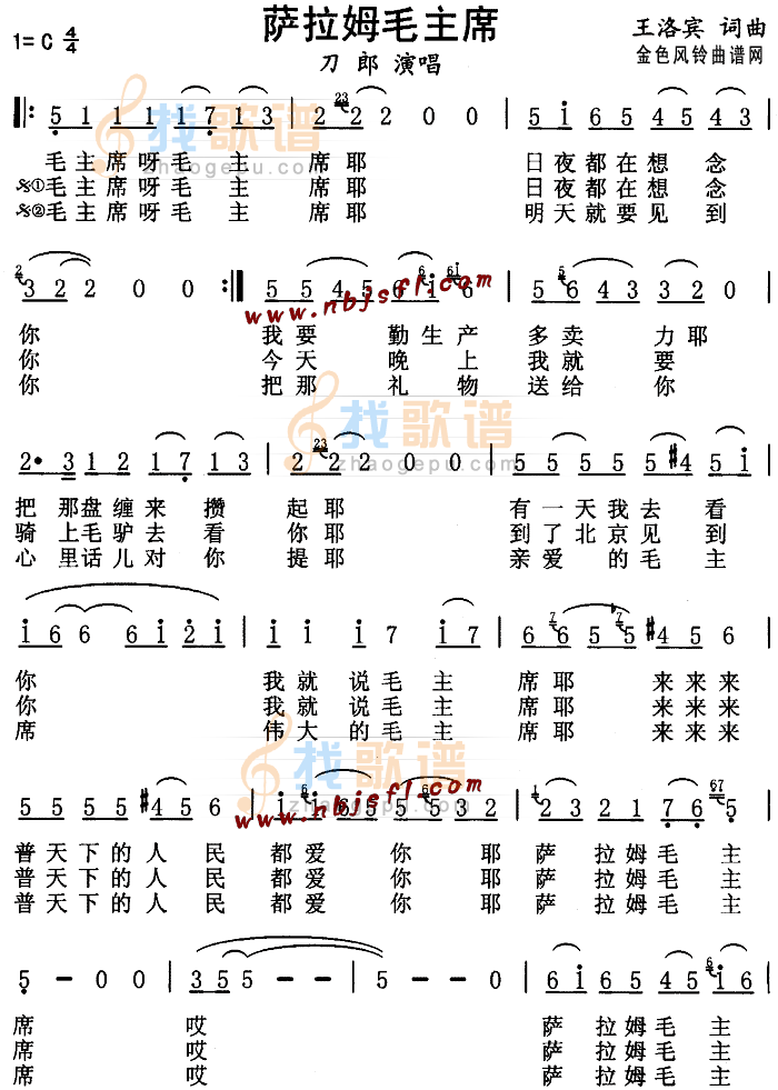 萨拉姆毛主席