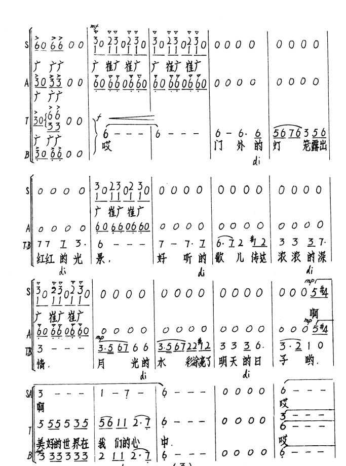 好日子  （混声合唱）