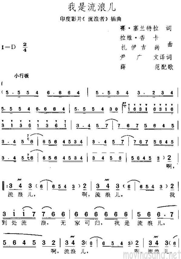 我是流浪儿(印度电影流浪者插曲)