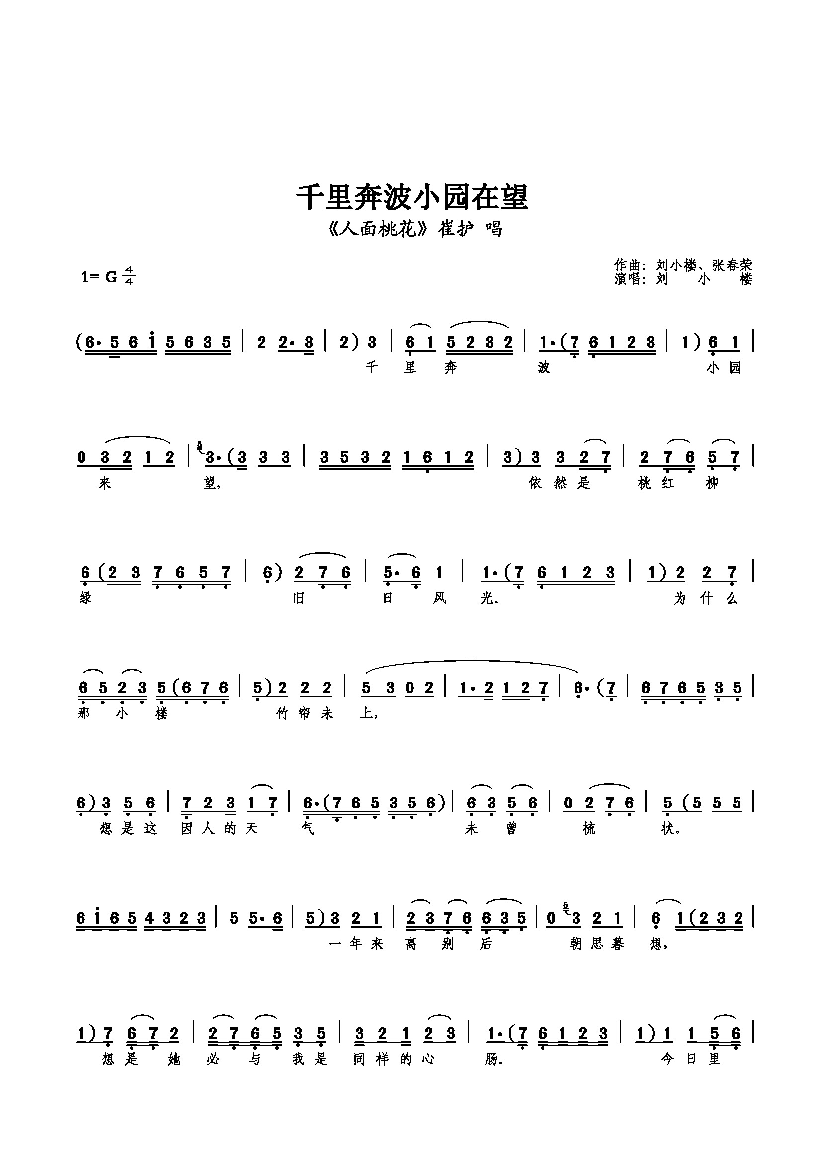 千里奔波小园在望