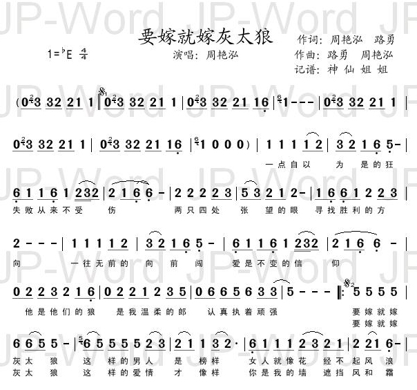 嫁人就嫁灰太狼