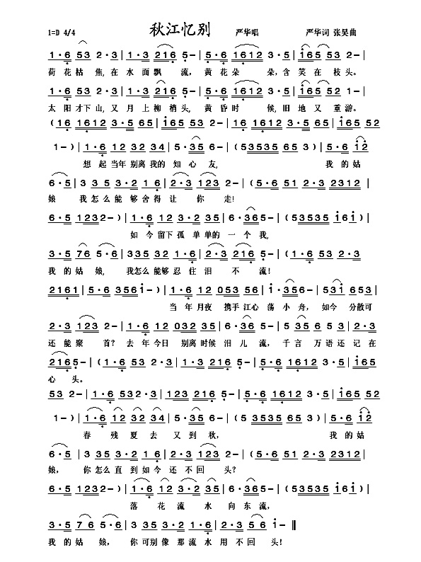秋江忆别