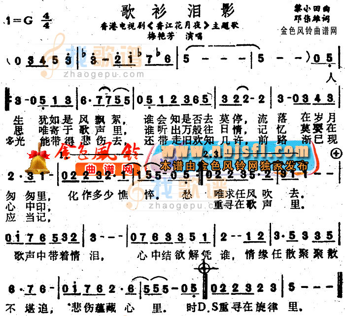 歌衫泪影(香江花月夜主题歌、粤语)