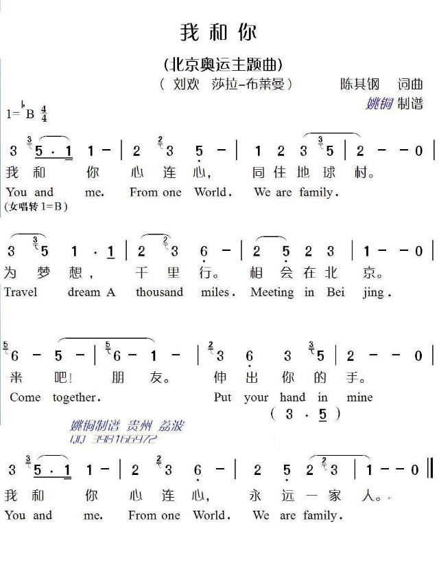 我和你（北京奥运主题曲）