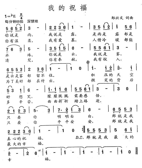 我的祝福