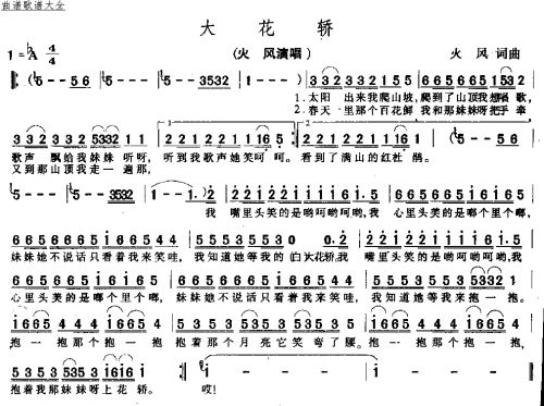 大花轿