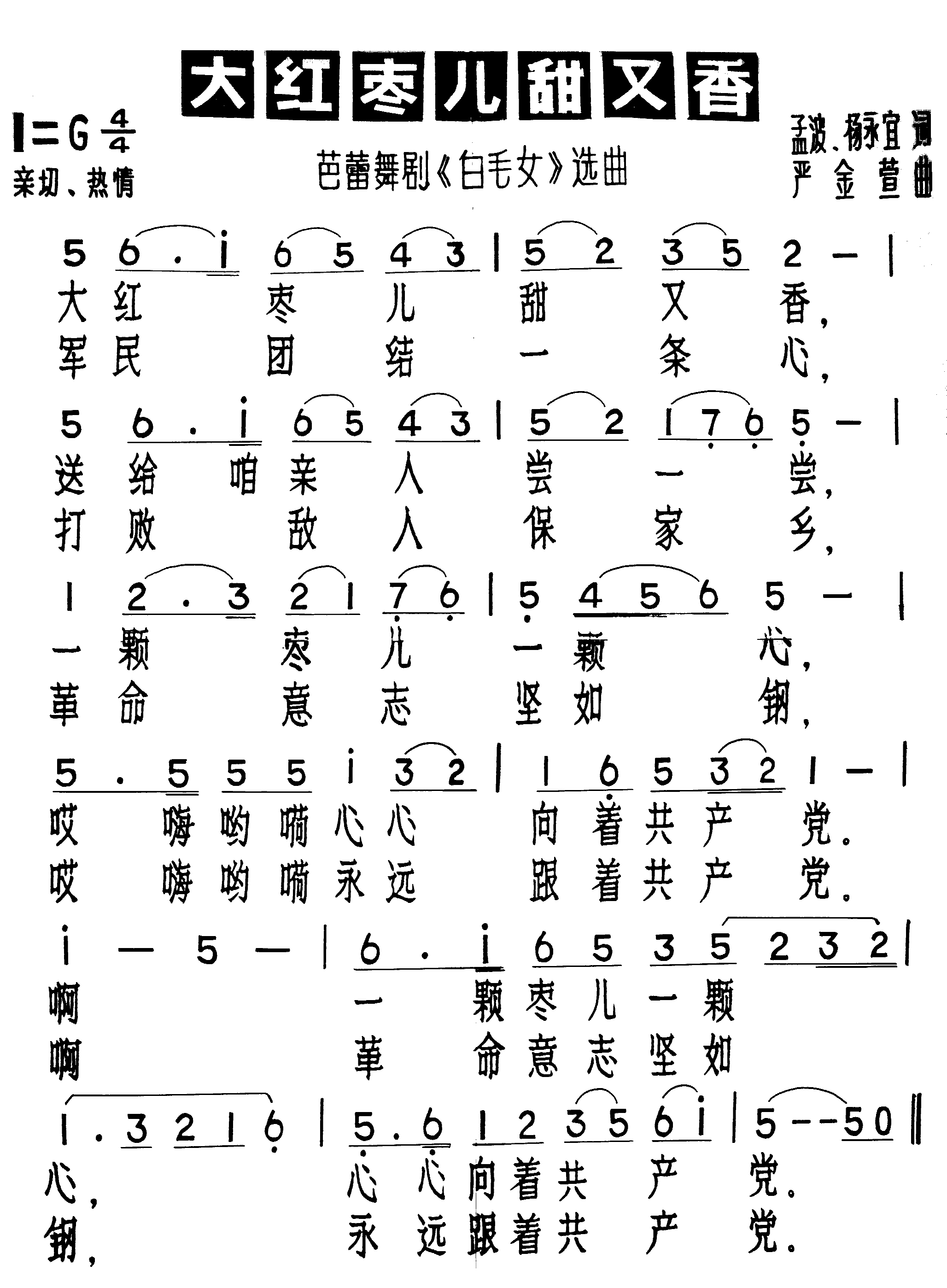 大红枣儿甜又香