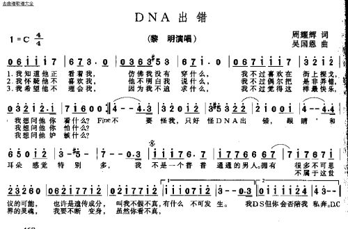 DNA 出错