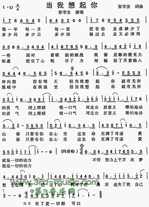 当我想起你