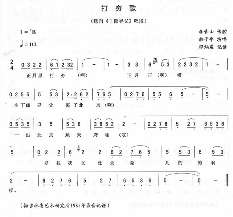 打夯歌：丁郎寻父唱段（二人转）