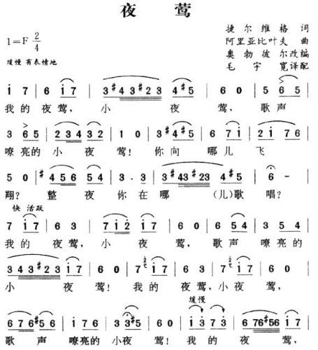 夜莺