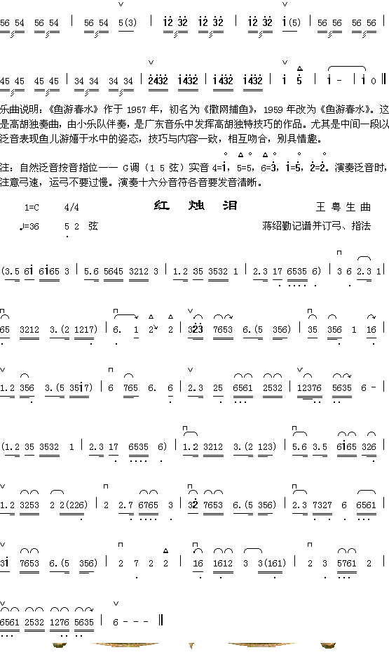 鱼游春水2+红烛泪