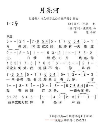 月亮河*