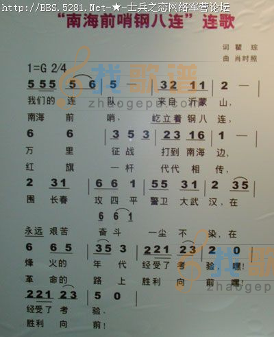 南海前哨钢八连连歌