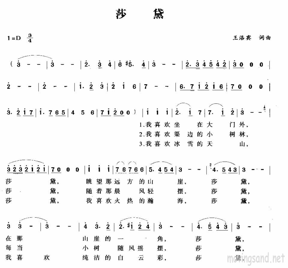 莎黛