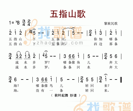 五指山歌